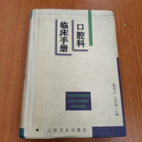 口腔科临床手册