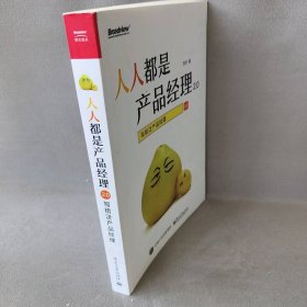 人人都是产品经理2