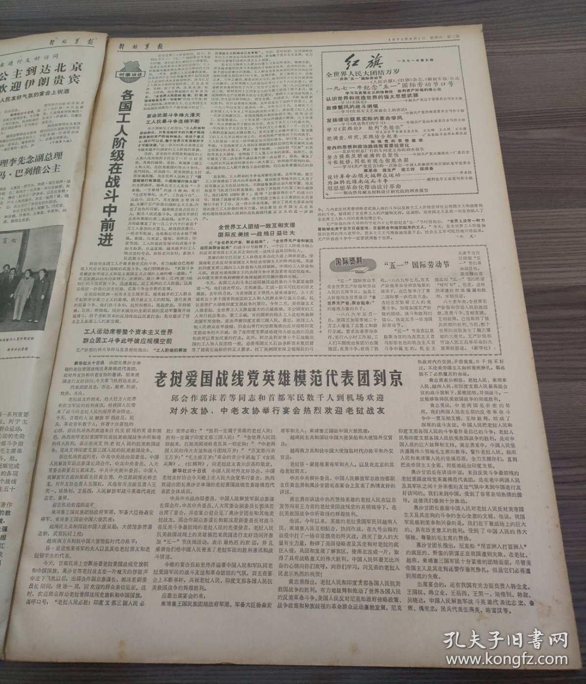点击查看原图 解放军报1971年5月1日全世界人民大团结万岁庆祝五一国际劳动节,郭沫若芜湖市光华玻璃厂党委书记军队代表林开玉的先进事迹,河内市各界人民隆重集会