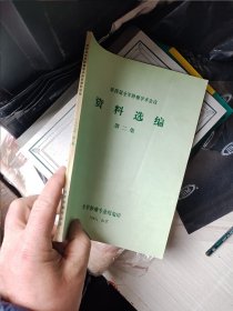 第四届全军肿瘤学术会议资料选编（第二集）