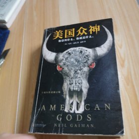 美国众神：十周年作者修订版
