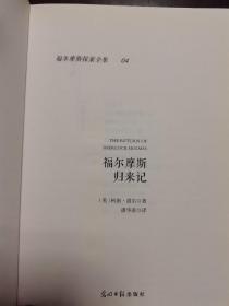 福尔摩斯探案全集 （全八册）