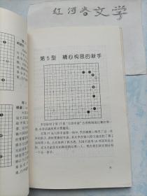 围棋书：李昌镐新手新型.第1-3卷（全三册 合售）