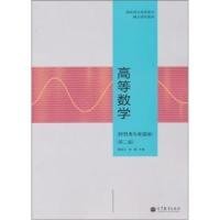 二手正版高等數(shù)學(xué)：經(jīng)管類專業(yè)適用9787040330717