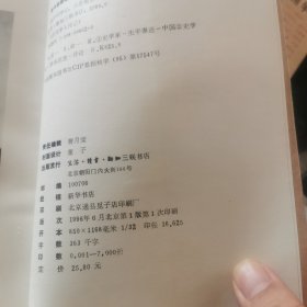 蒿庐问学记：吕思勉生平与学术