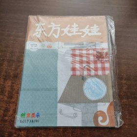 东方娃娃 创意美术 2017年12