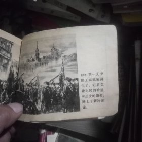 连环画:八一风暴