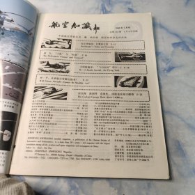 航空知识1998年1.2.3.4.5.6.7.8期8本合集