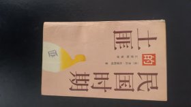 民国时期的土匪