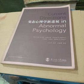 变态心理学新进展