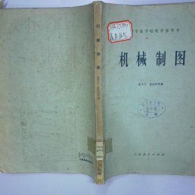 机械制图