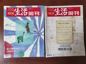 三联生活周刊——物理专题（2021~2022年2本合售，涉及牛顿力学、量子、相对论等话题，品佳，包邮，边远地区除外）