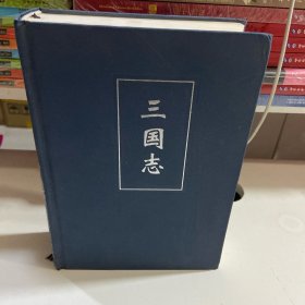 三国志 简体字本