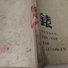 表（插图本）