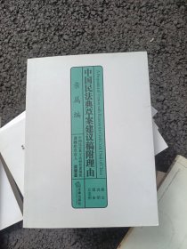 中国民法典草案建议稿附理由：亲属编