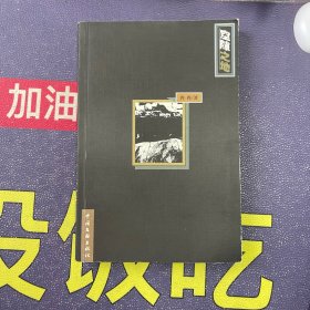 空隙之地（作者冉冉签赠本）