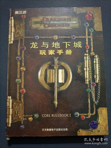 龙与地下城玩家手册：TRPG Core Rulebook1 Player's handbook