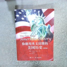 你能用英文读懂的美国历史