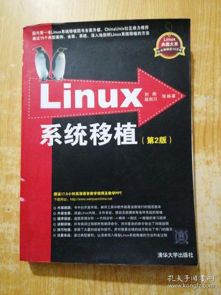 Linux系统移植（第2版）