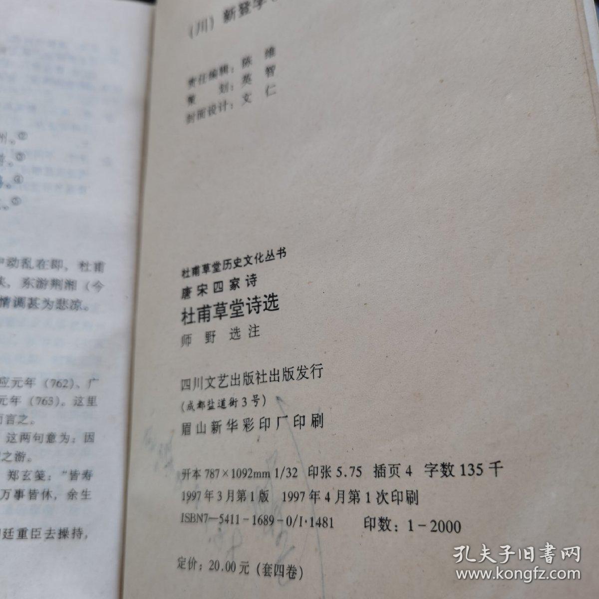 杜甫草堂诗选