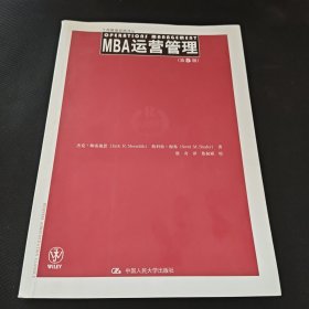 MBA运营管理 第5版/商管理经典译丛