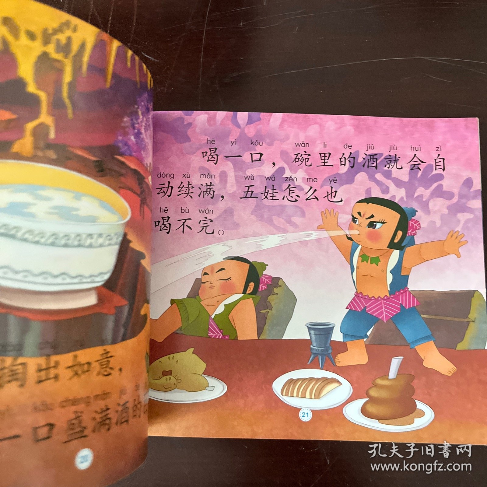 葫芦兄弟3：水火奇功/大图大字我爱读