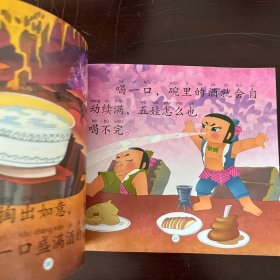 葫芦兄弟3：水火奇功/大图大字我爱读