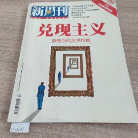 兑现主义新周刊2011第15期