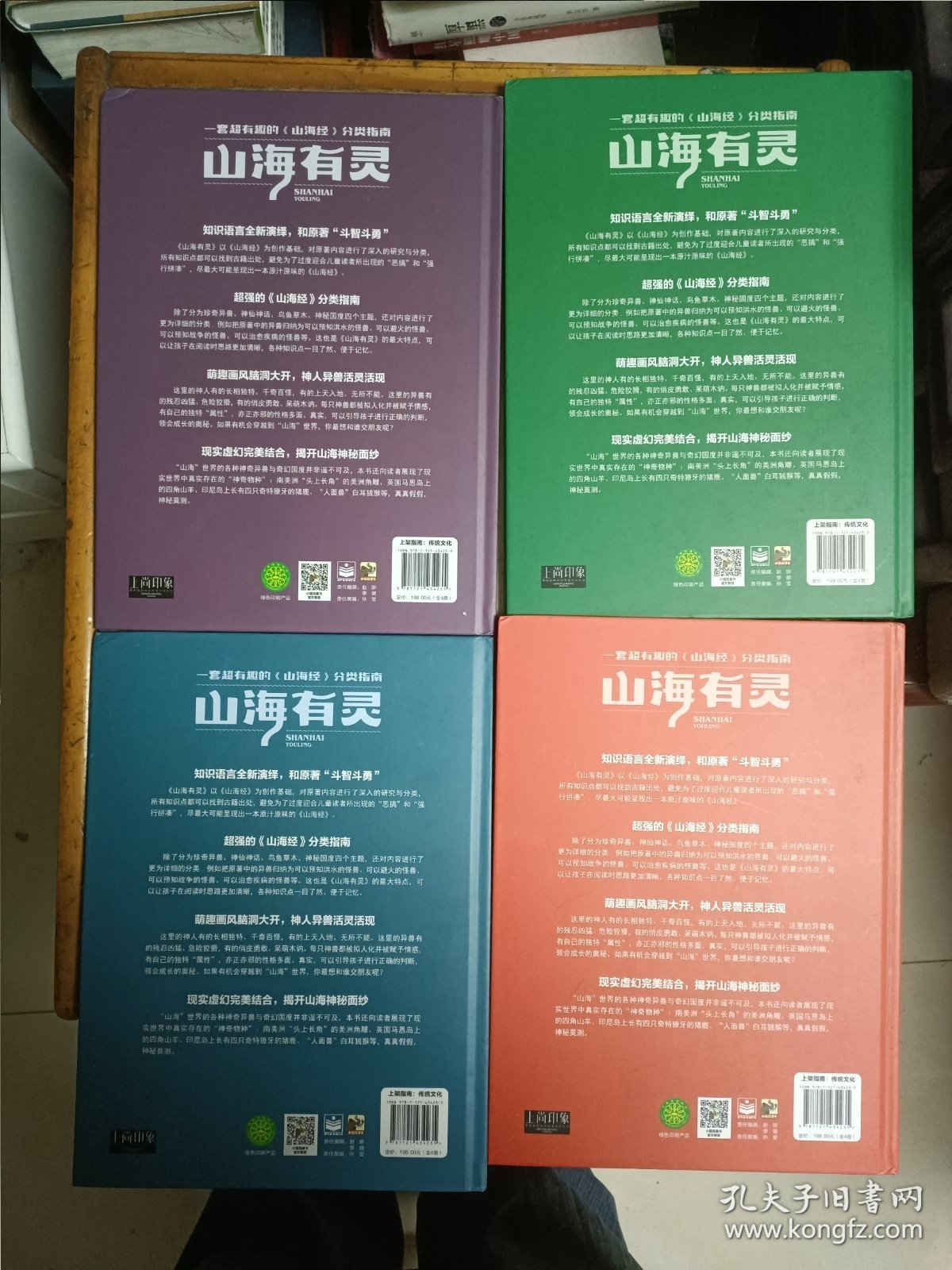 山海有灵(全四册)