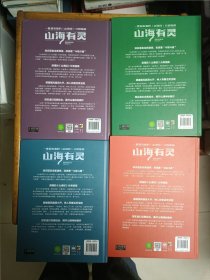 山海有灵(全四册)