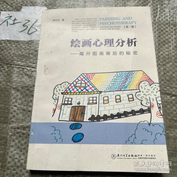 绘画心理分析——揭开图画背后的秘密