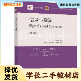 /学长二手/信号与系统9787040540222/择优发货//择优发货/