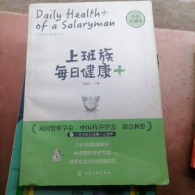 上班族每日健康+：中粮茶业健康丛书