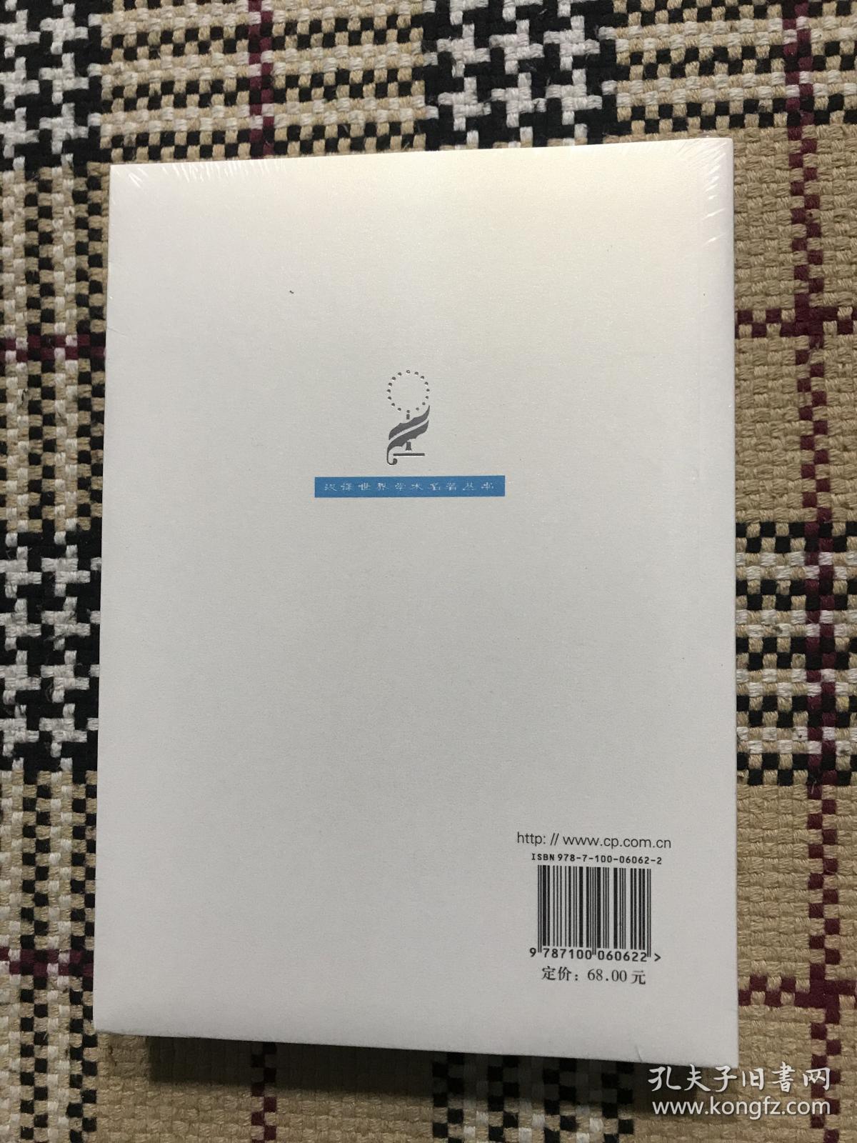 汉译世界学术名著丛书（珍藏本）：俄国工人阶级状况（全新未拆封） 品相自鉴