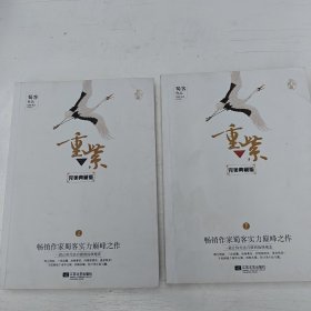 重紫•完美典藏版