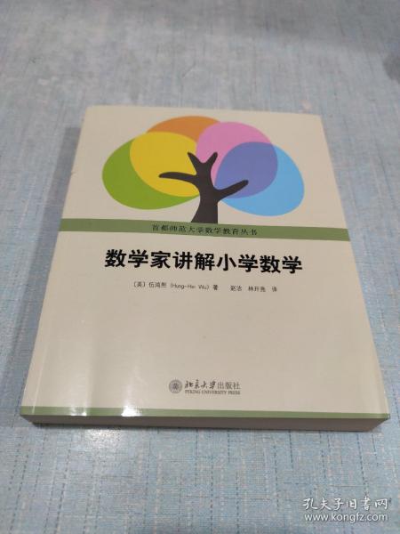 数学家讲解小学数学