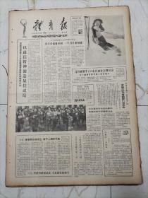 体育报1983年2月11日，陈招娣杨希曹慧英，滑雪女豪王桂珍，马烈坡男子100米自由泳全国记录，17个项目，235名国家级裁判员名单