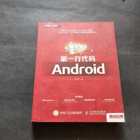 第一行代码：Android