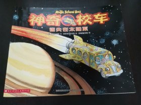 神奇校车--迷失在太阳系