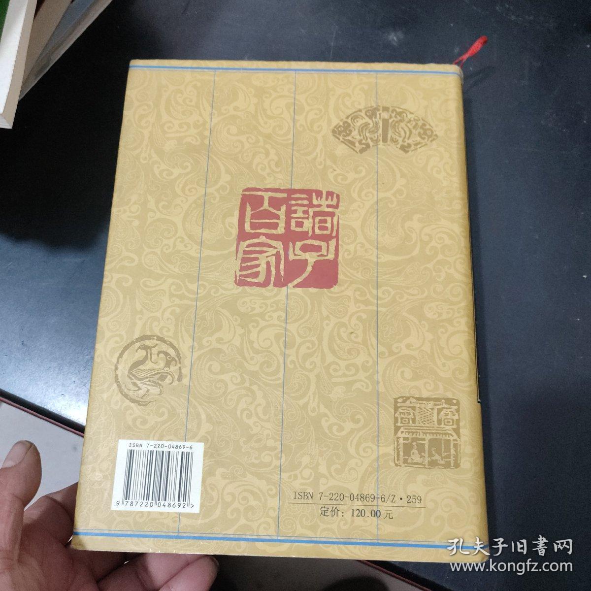 诸子百家大辞典(精装大16开厚册)