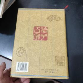 诸子百家大辞典(精装大16开厚册)