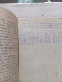 1916年哈尔滨《俄文书籍》内有中东铁路火车驾驶和铁轨维护内容，信号电报，邮政邮寄等内容，小32开。1-60