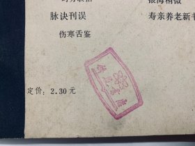 80年代一版一印、收录较高价值、未出版过的、面临失传的大量中医方剂【兰室秘藏】干净自然旧、平整、均无写画、实物拍照