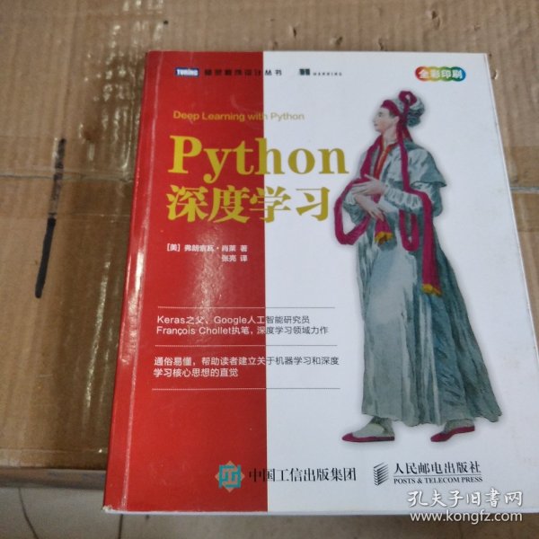 Python深度学习