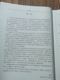 电气材料基础 修订版