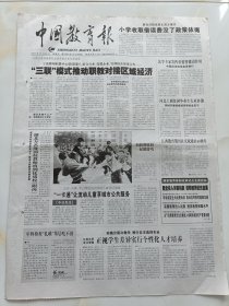 中国教育报2010年12月26日，宁波鄞州职教中心廉洁园区联合行业结盟企业实现校企深度合作，江苏大学京江学院，正视学生差异实行个性化人才培养。