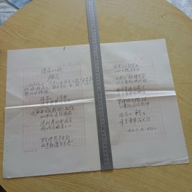 著名演讲教育艺术家，社会活动家,北京师范学院教授李燕杰手稿《雁荡山之歌》2页