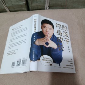 陪孩子终身成长：樊登《读懂孩子的心》后新作