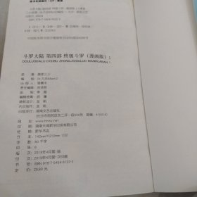 斗罗大陆第四部 终极斗罗漫画版1 唐家三少