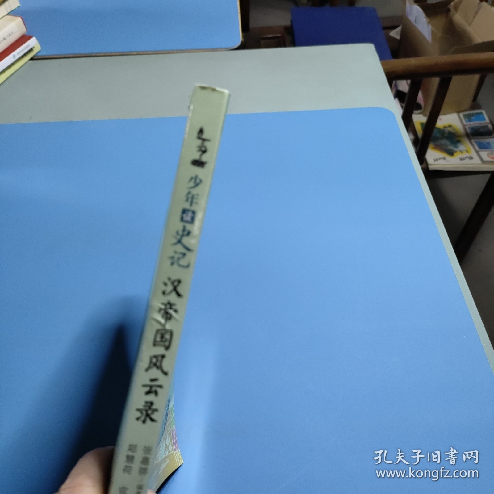 少年读史记 汉帝国风云录